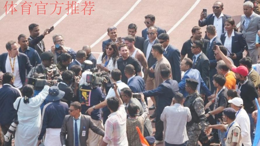 梅西印度行首站混乱持续23分钟,球迷零接触VIP频繁合影 梅西印度行首站混乱持续23分钟,球迷零接触VIP频繁合影