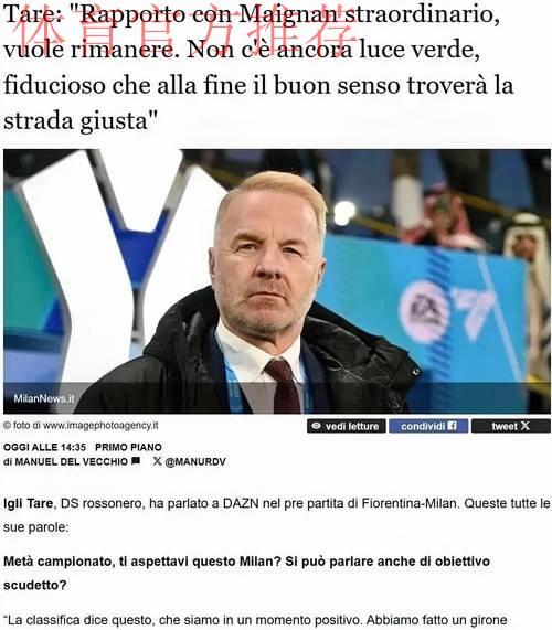 意甲媒体透露：米兰体育总监塔雷希望尽快签下菲尔克鲁格，他是米兰最适合的前锋