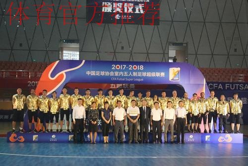 2017-2018赛季五超联赛收官 深圳南岭铁狼队夺冠 2017-2018赛季五超联赛收官 深圳南岭铁狼队夺冠